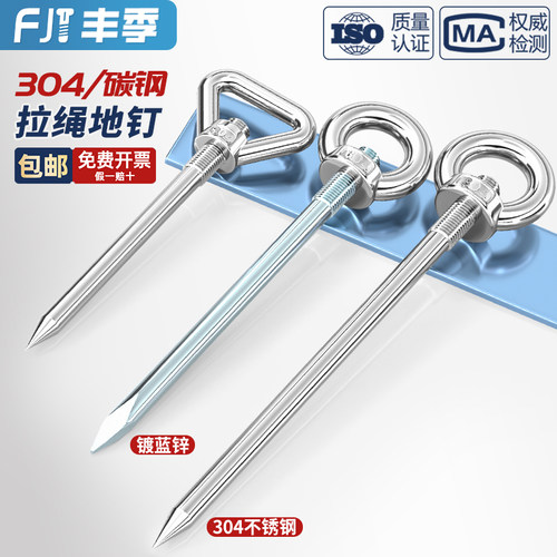 【全网热销】304野外帐篷钉营钉