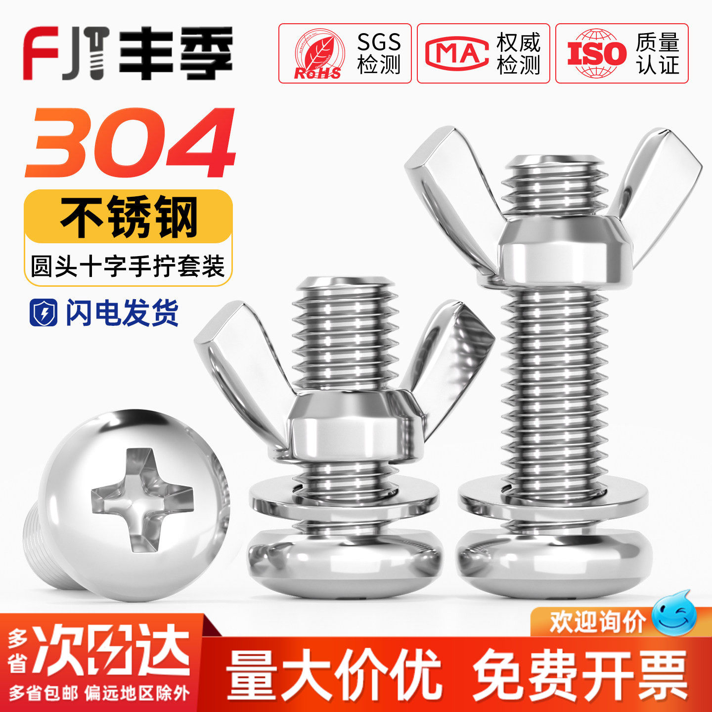 不锈钢！圆头螺丝+平垫+蝶形螺母图片