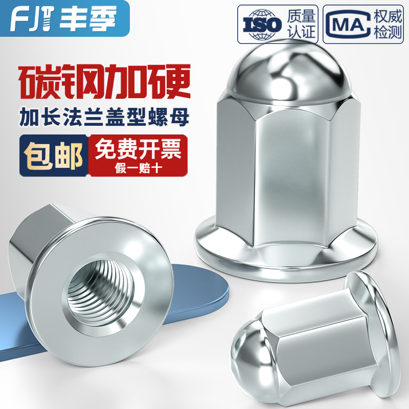 加高加长法兰盖型螺母盖形装饰螺帽盖母盖帽摩托车缸头螺母M5-M10