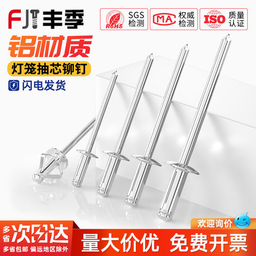 [全网热卖]全铝大帽灯笼抽芯铆钉