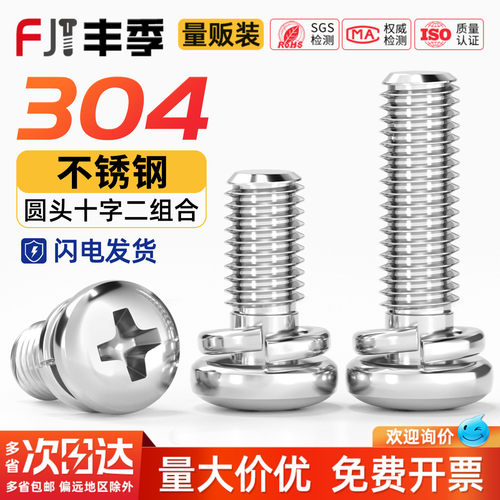 GB9074.3自带弹垫二组合螺丝304