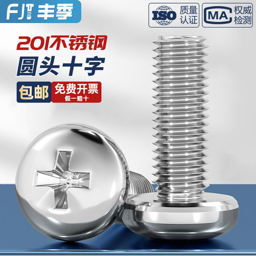 【量大价优】不锈钢圆头十字螺丝