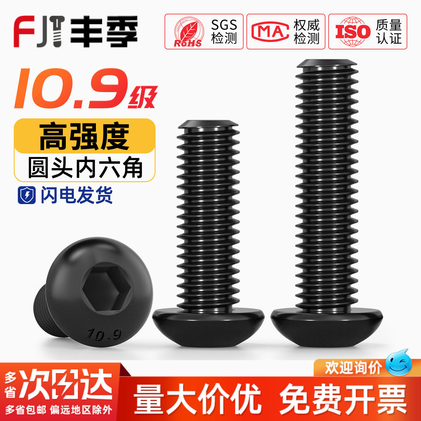10.9级盘头内六角螺栓圆头螺钉圆杯螺丝M2M3M4M5M6M8M10M12M16M20
