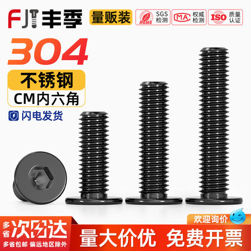【量大价优】黑色304扁平头螺丝