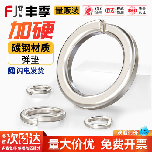 【量贩批发】加硬8.8级镀镍弹垫