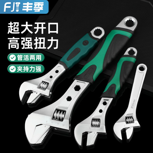 【全网特价】多功能活口活动扳手