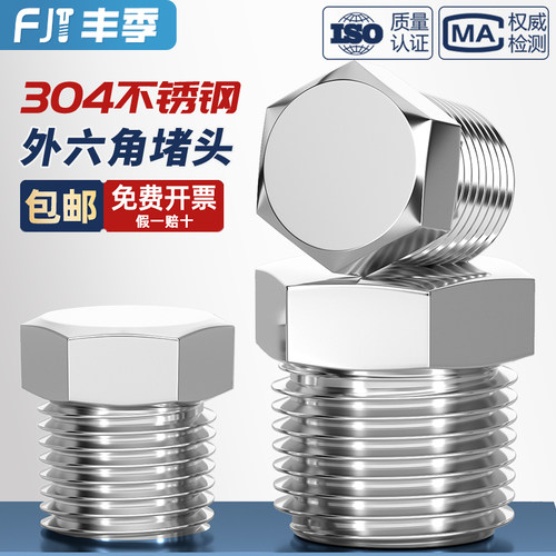 【全网热销】304实心外六角堵头