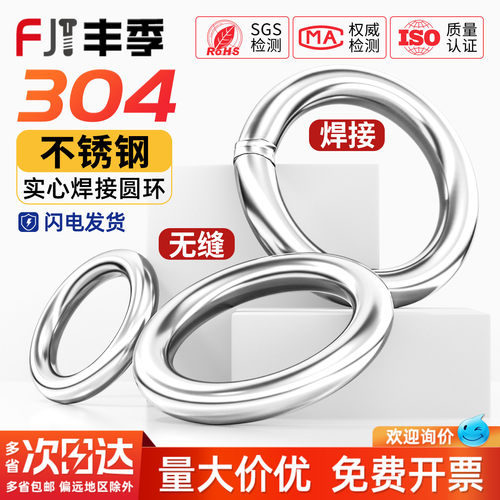 【全网热卖】304不锈钢实心圆环