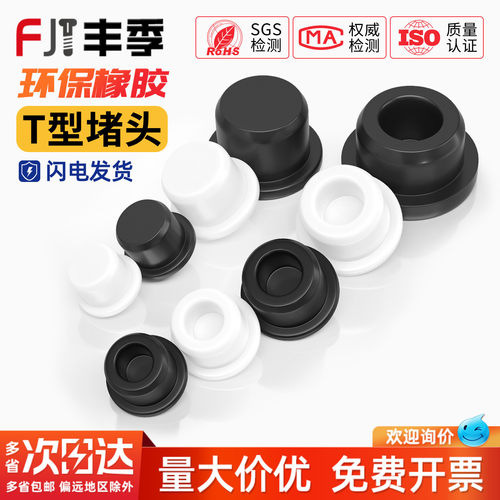 【全网热销】T型硅胶防水堵头