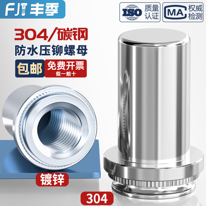 防水螺母柱304不锈钢密封压铆螺丝帽封闭盲孔螺柱BS M3M4M5M8-1-2
