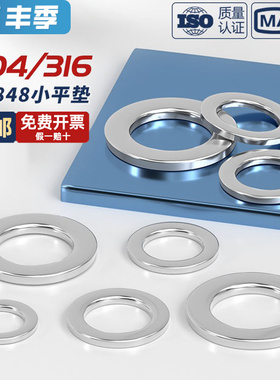 GB848小垫片304/316不锈钢平垫垫圈介子华司M3M4M5M6M8M10M12-M30