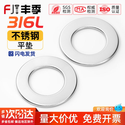 【全网热销】316L不锈钢平垫