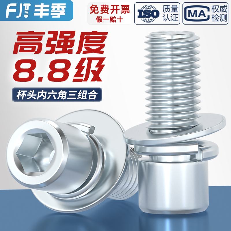 【全网热销】镀锌内六角组合螺丝