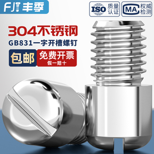 轴位螺丝钉纹销钉M2M3M4M5M6M10 304不锈钢GB831一字开槽无头台阶