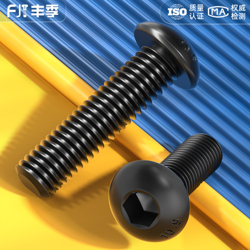 【全网热卖】10.9级盘头内六角