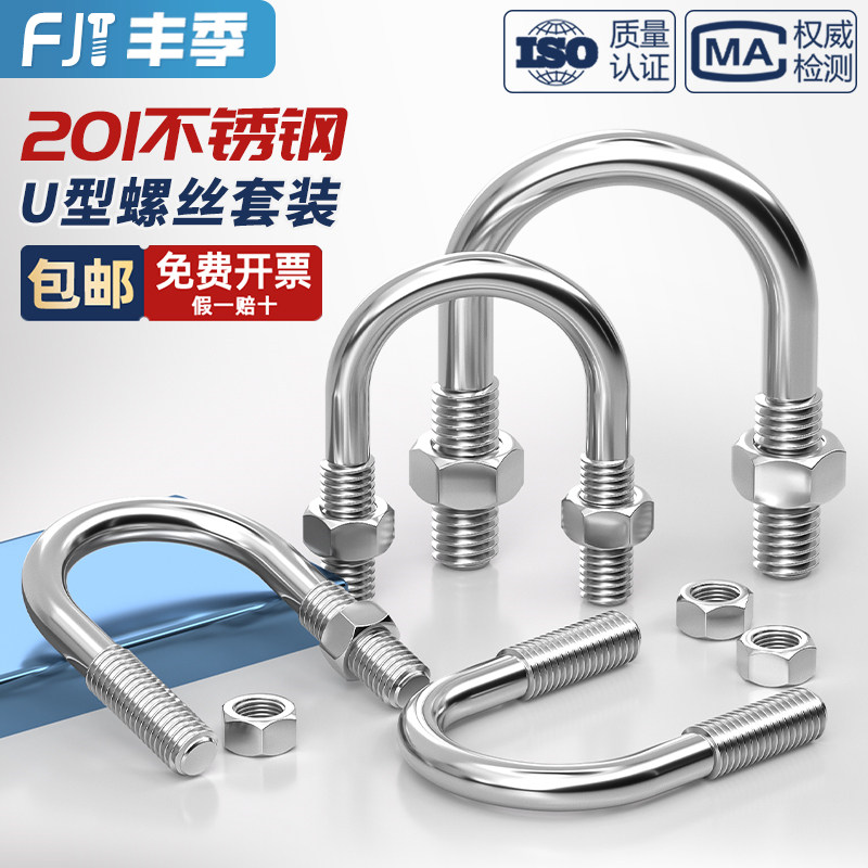 201不锈钢U型螺栓U形螺丝夹管管卡管夹固定卡扣套装M6M8M10M12mm