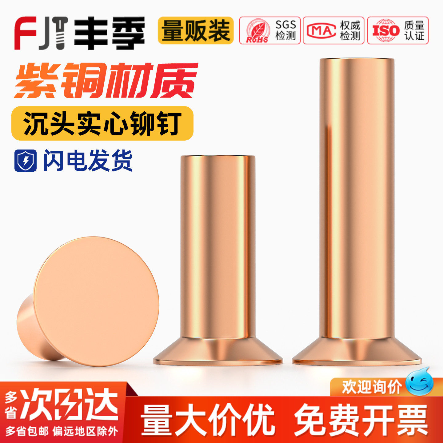 【全网热卖】紫铜实心沉头铆钉图片