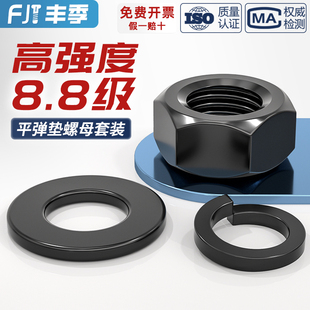 8.8级高强度六角螺母螺丝帽平垫片弹垫套装 M30 组合MM2M3M4M5M6M8