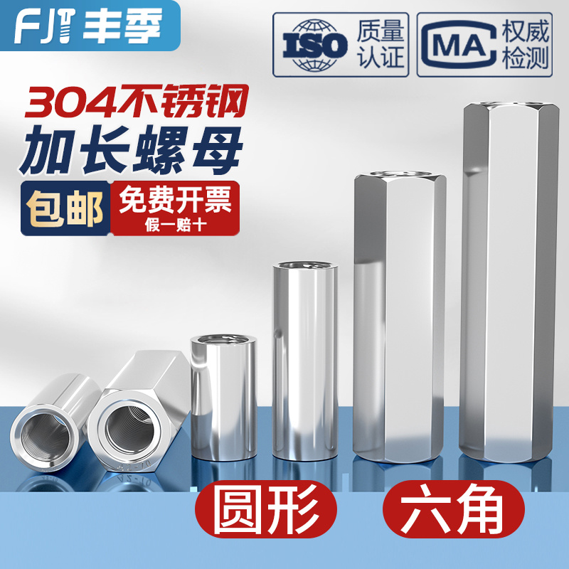 【全网热销】不锈钢圆形加长螺母