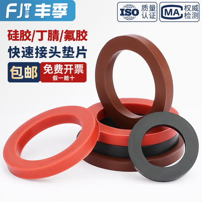 不锈钢快速接头密封垫圈
