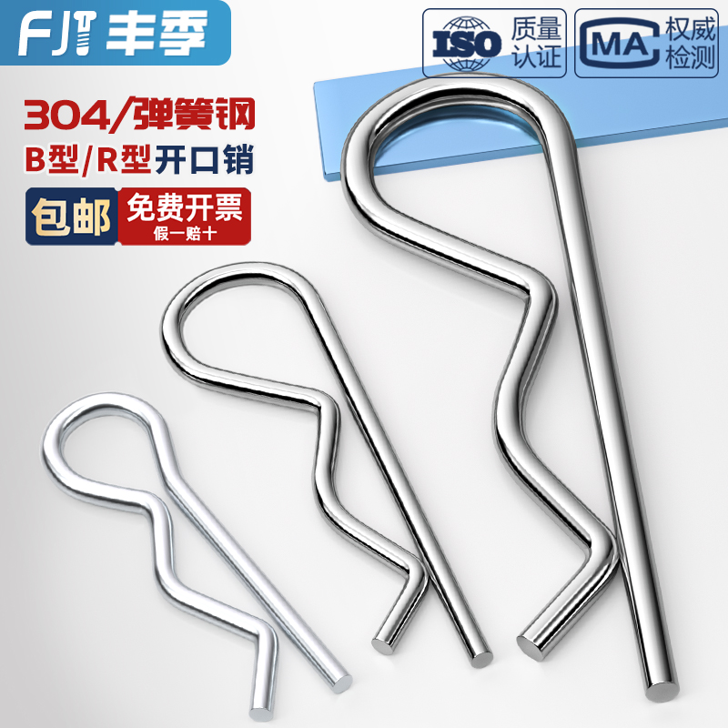 【全网低价】B型销R型销波浪销