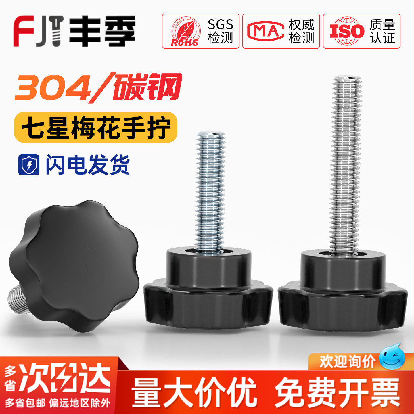 胶木七星304不锈钢梅花手柄螺丝星形把手螺钉手拧螺栓旋钮M4-M12