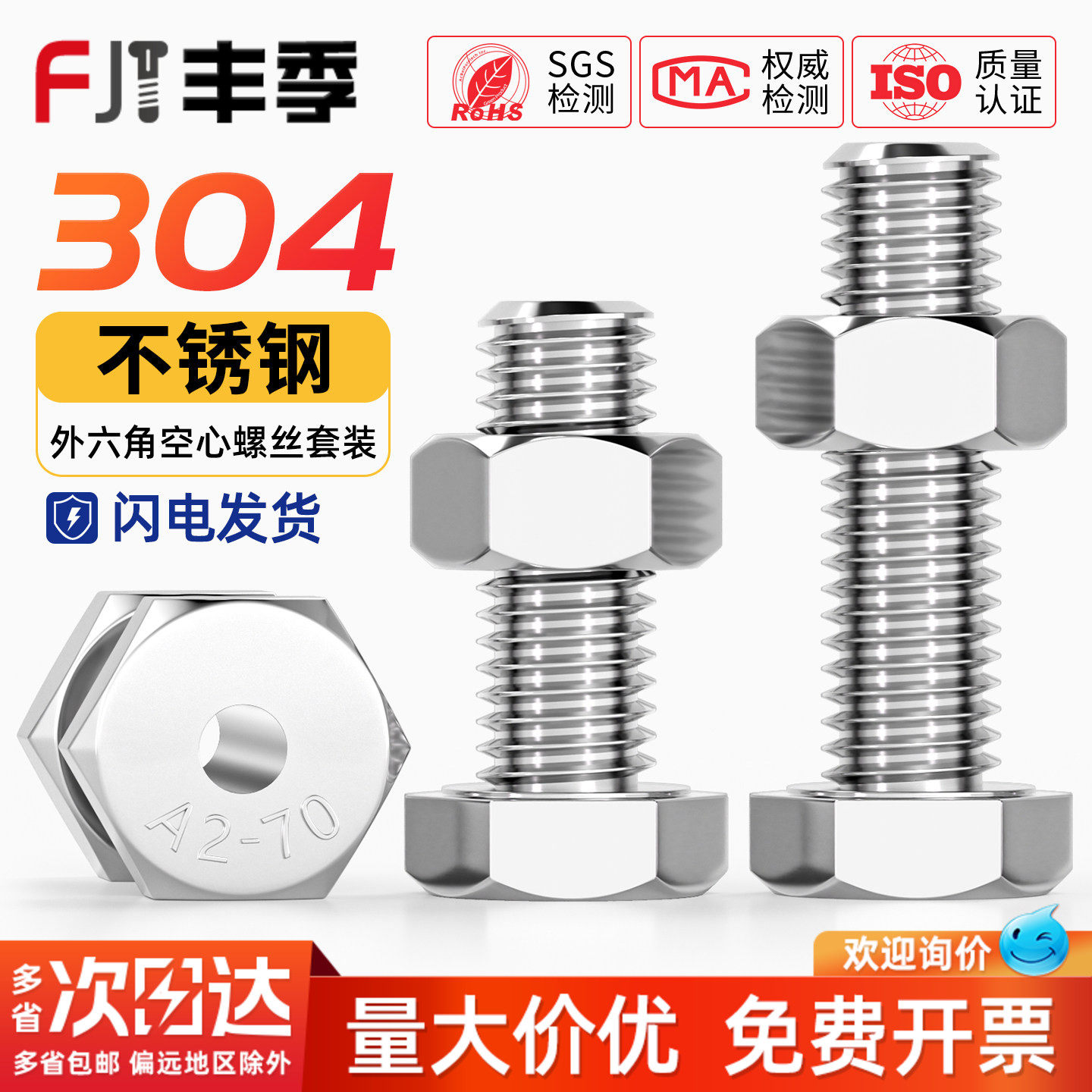 304不锈钢外六角空心螺丝中空螺栓口罩机穿线通孔螺钉M6M8M10M12