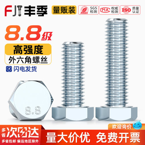 【全网热销】8.8级镀锌外六角