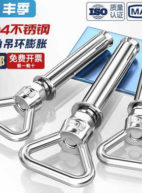 304不锈钢膨胀螺丝带环带圈加长万能三角拉爆吊环膨胀螺栓M8M10m