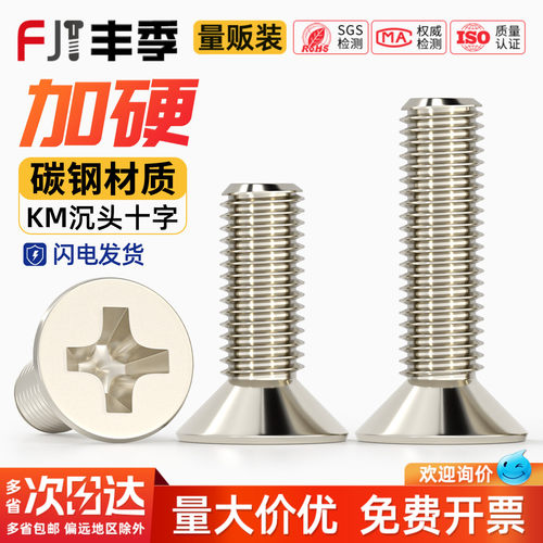 【全网热销】KM镀镍加硬沉头螺丝