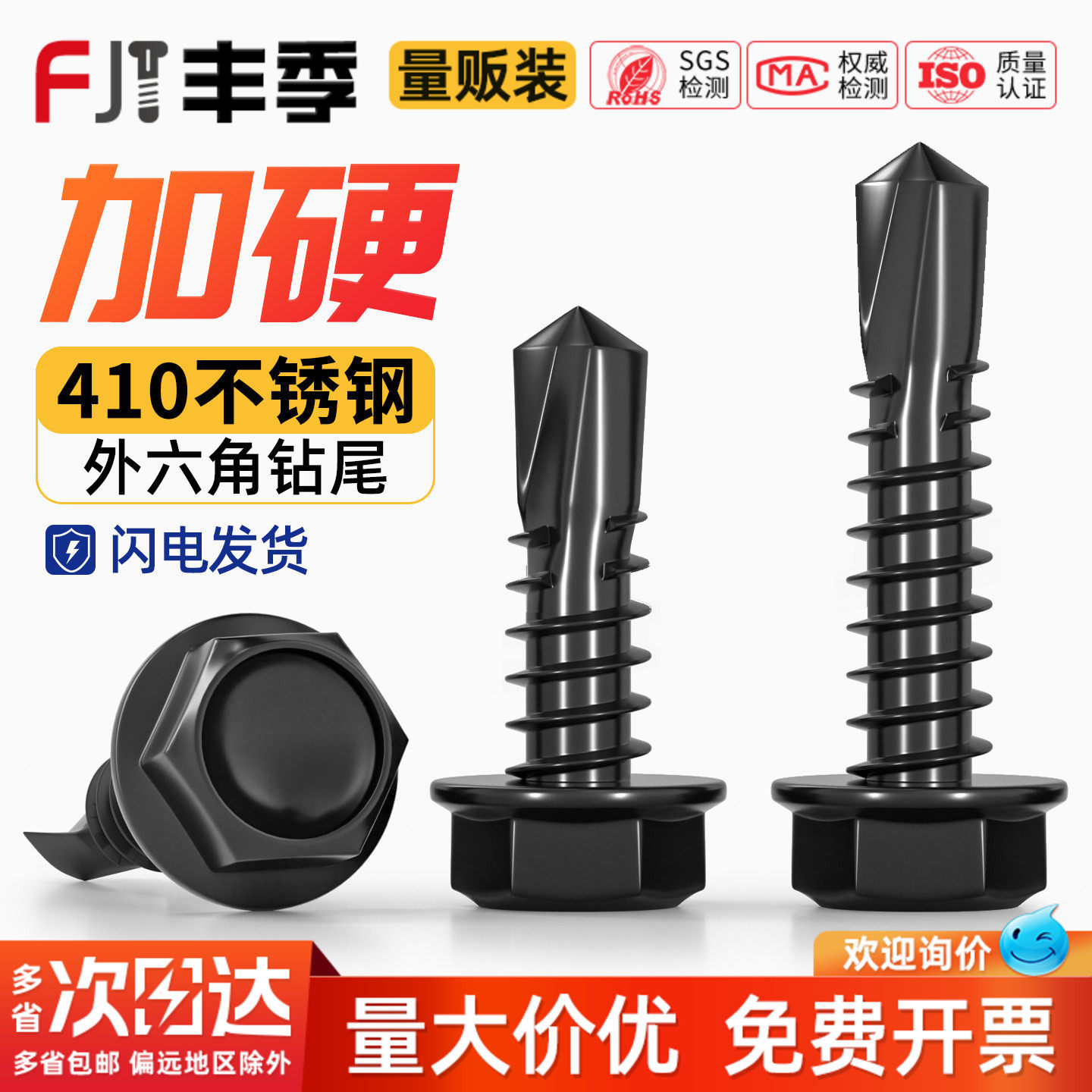 黑色410不锈钢外六角钻尾螺丝燕尾钉彩钢瓦自攻自钻钉MM4.2M4.8M5