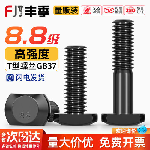 8.8级T型槽用模具压板螺丝GB37
