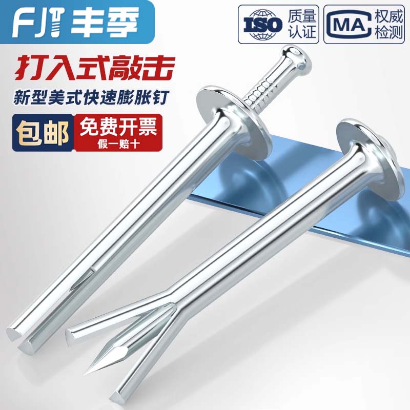 【全网低价】美式击芯膨胀螺丝