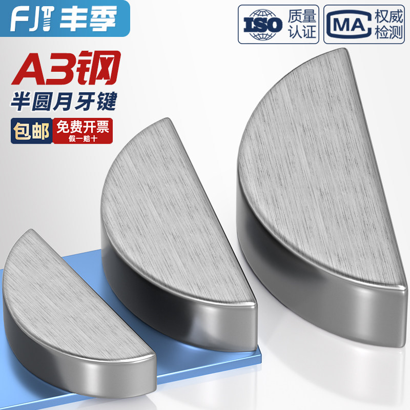 A3碳钢半圆键月牙键月亮键C型健圆键销￠2￠3￠4￠5半圆销GB1099