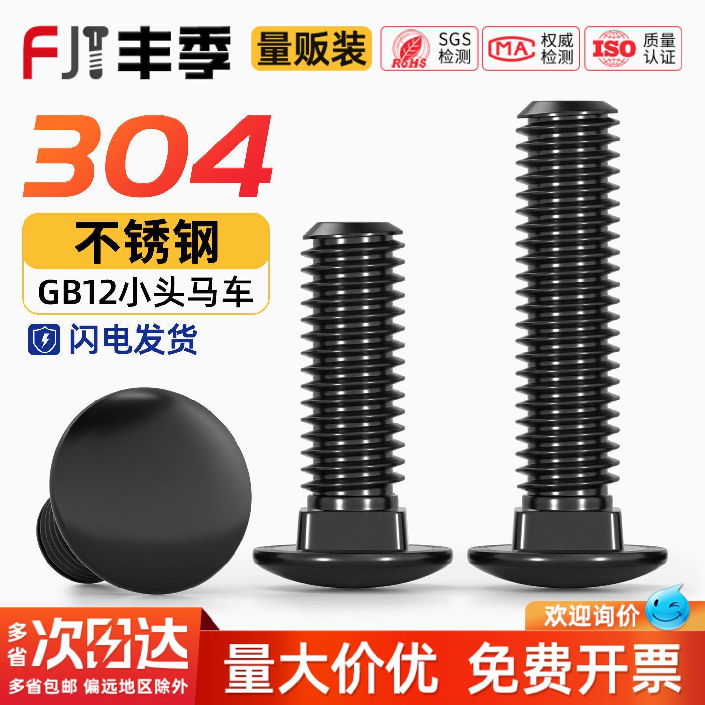 【量贩批发】黑色304不锈钢螺丝图片