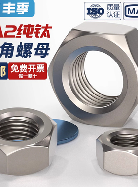 国标TA2纯钛六角螺帽钛合金螺母螺丝帽M3M4M5M6M8M10M12M16-M30mm