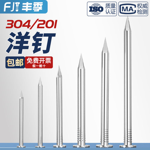 【全网热销】304/201不锈钢洋钉