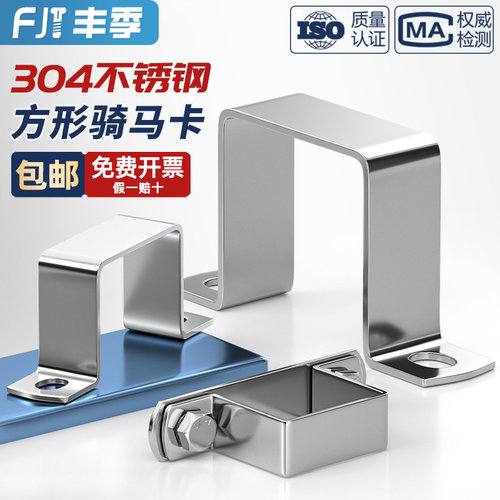【全网热销】304不锈钢方型管卡