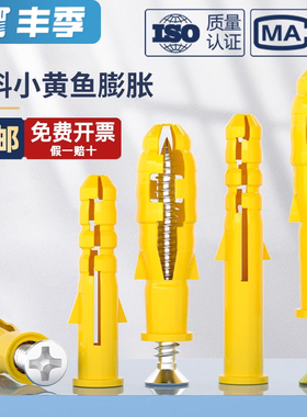 国标小黄鱼膨胀螺丝内爆自攻丝胶塞涨栓加长塑料螺钉螺栓M6M8MM10