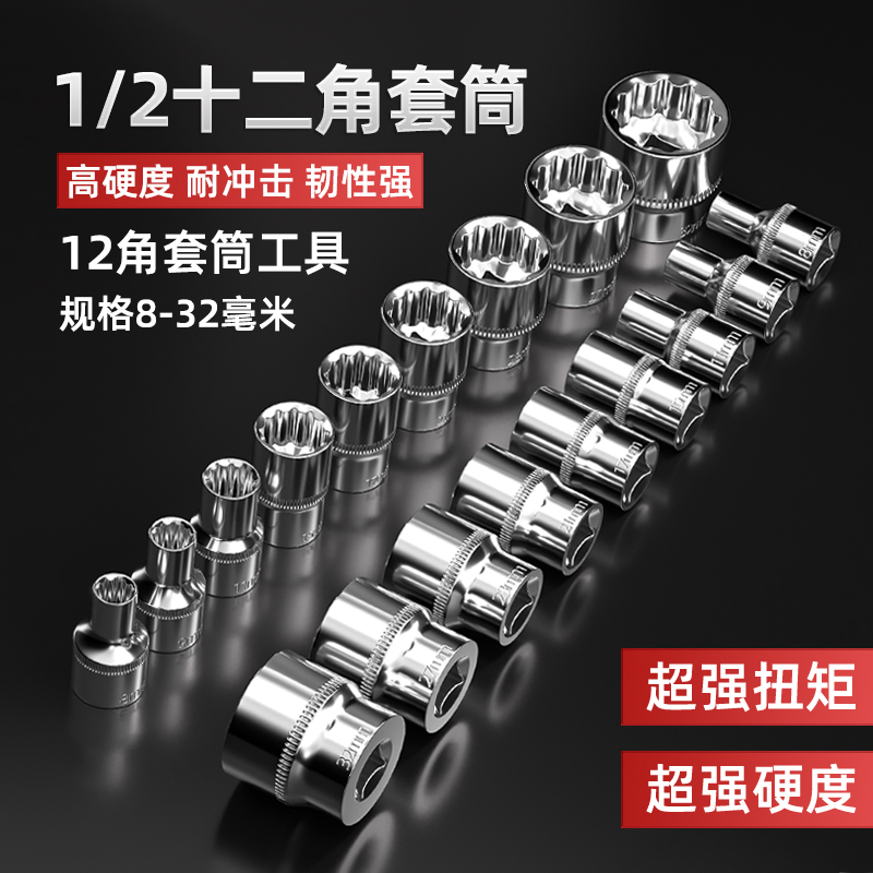 【全网热销】1/2寸大飞加长套筒