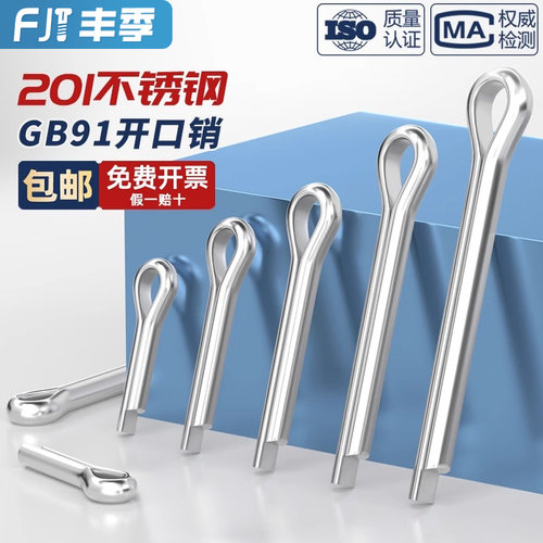 【全网低价】不锈钢开口销大全