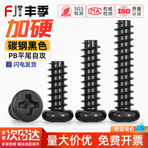 【全网热卖】黑色304不锈钢螺丝