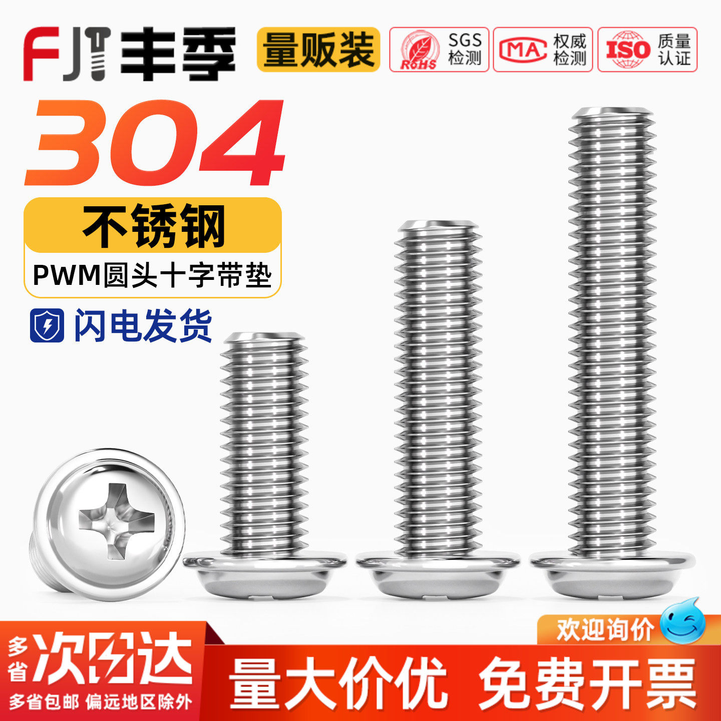 304不锈钢十字圆头带垫机螺丝盘头带介螺钉螺栓M2M2.5M3M4M5M6mm