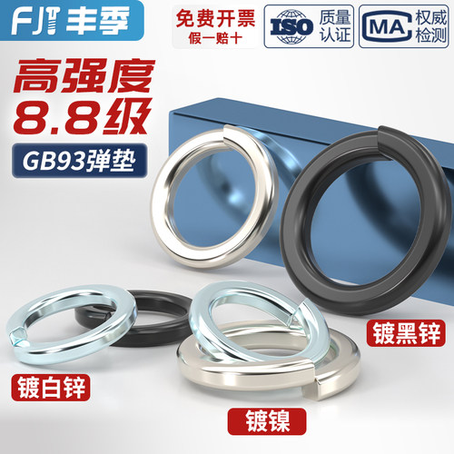【全网热销】8.8级弹簧弹垫