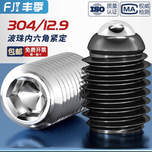 【全网热卖】定位波珠紧定螺钉