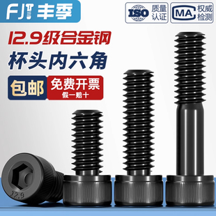 12.9级圆柱内六角螺丝发黑高强度螺栓盒装 m5m6m8m10m12m16m20m24