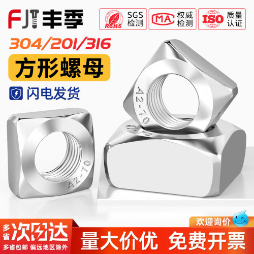 【全网热销】不锈钢四方螺母大全