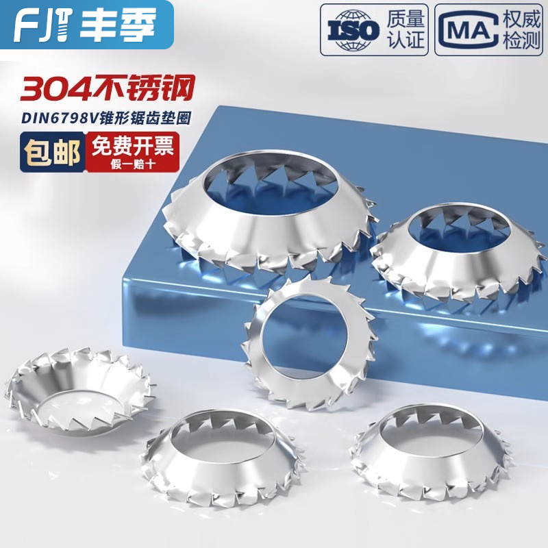 锥形锯齿防松锁紧垫圈DIN6798V
