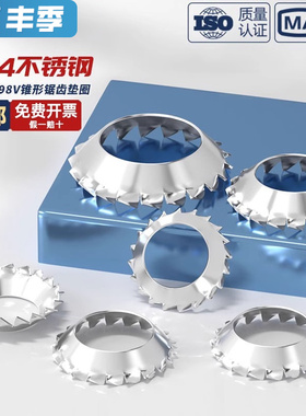 304不锈钢锥形锯齿锁紧垫圈DIN6798V外锯齿漏斗垫片锯型形GB956.2
