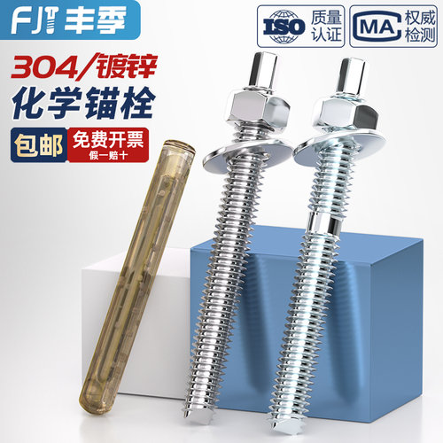 【量大价优】国标化学锚栓大全